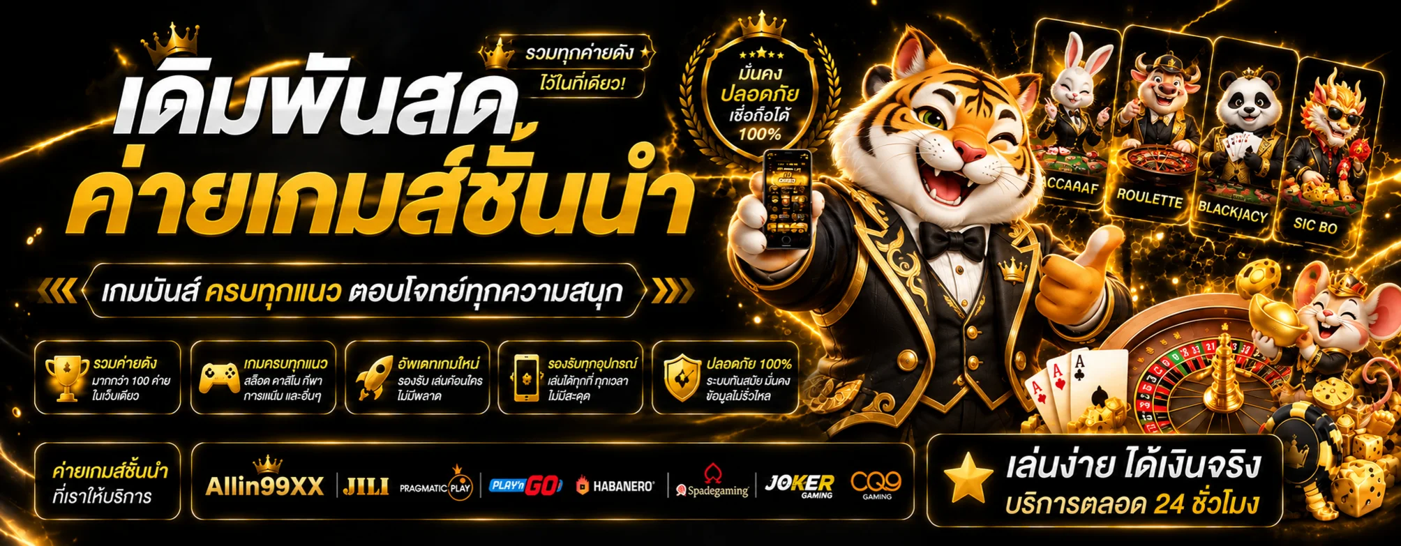 ภาพแนะนำหน้า คาสิโน Allin99XX