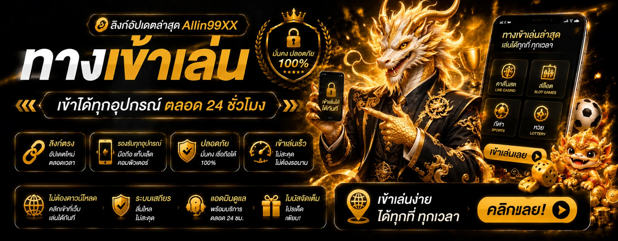 ภาพแนะนำหน้า ทางเข้าเล่น Allin99XX