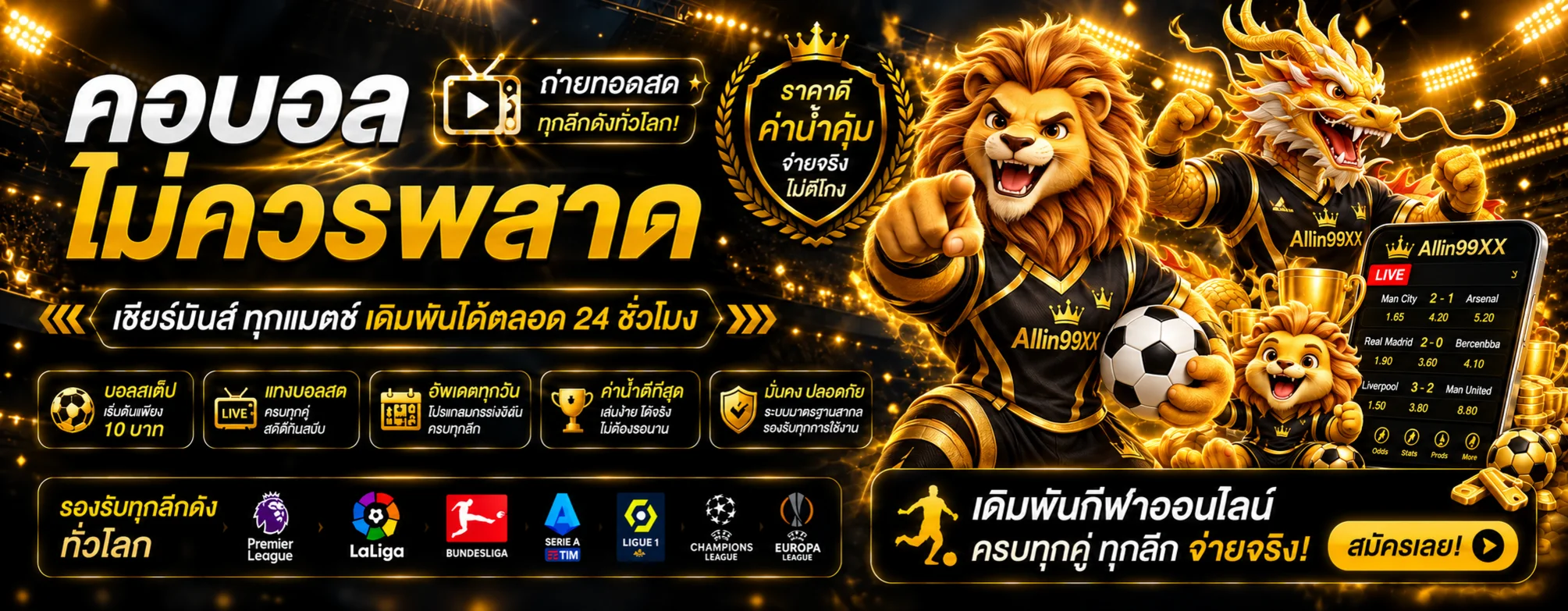 ภาพแนะนำหน้า กีฬา Allin99XX