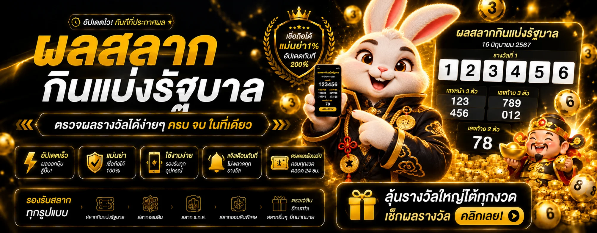 ภาพแนะนำหน้า หวย Allin99XX