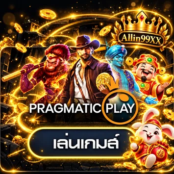 การ์ดทดลองเล่น Pragmatic Play