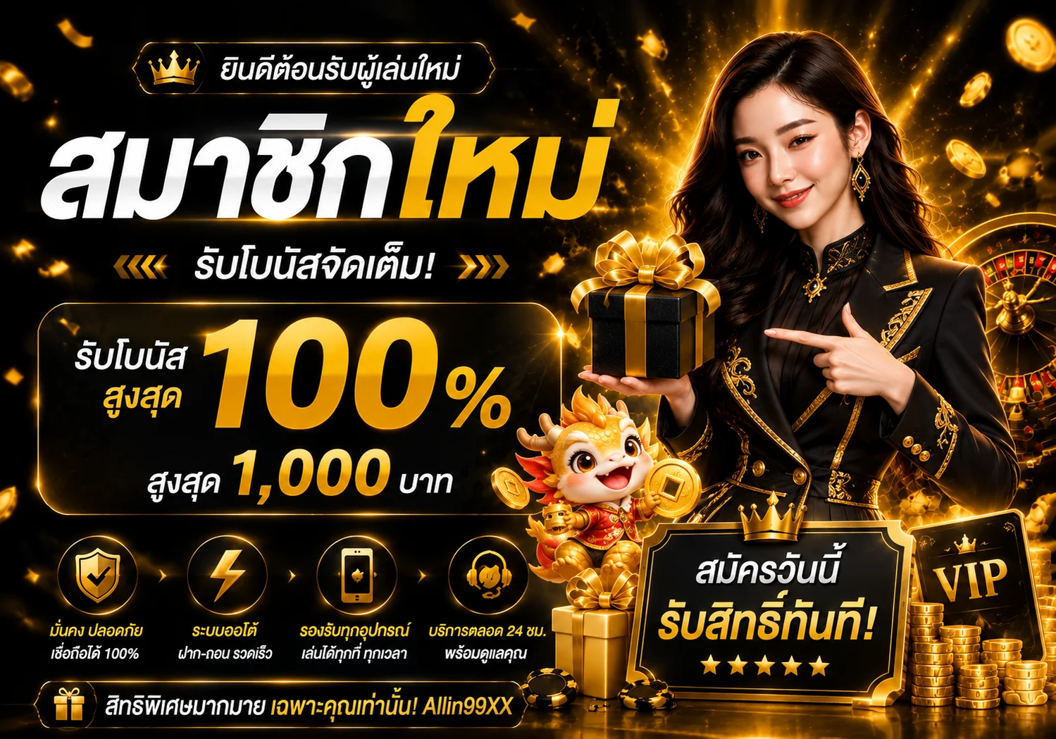 สมัคร Allin99XX สำหรับผู้ใช้ใหม่
